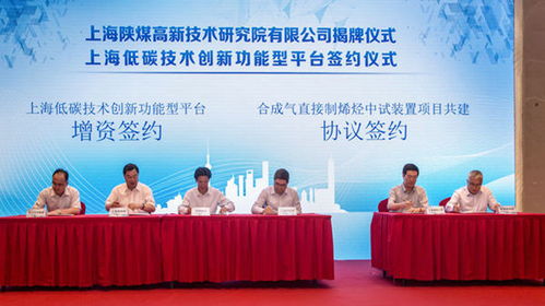 上海陕煤高新技术研究院揭牌成立